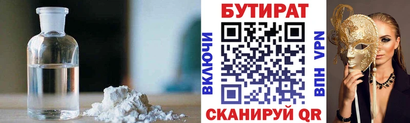 БУТИРАТ бутандиол  Ставрополь 